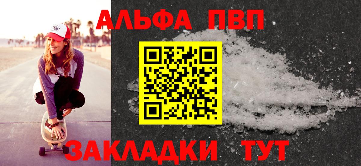 что такое наркотик  А ПВП мука  Вход с VPN  Дальнегорск  Alpha PVP Crystall  A PVP VHQ 