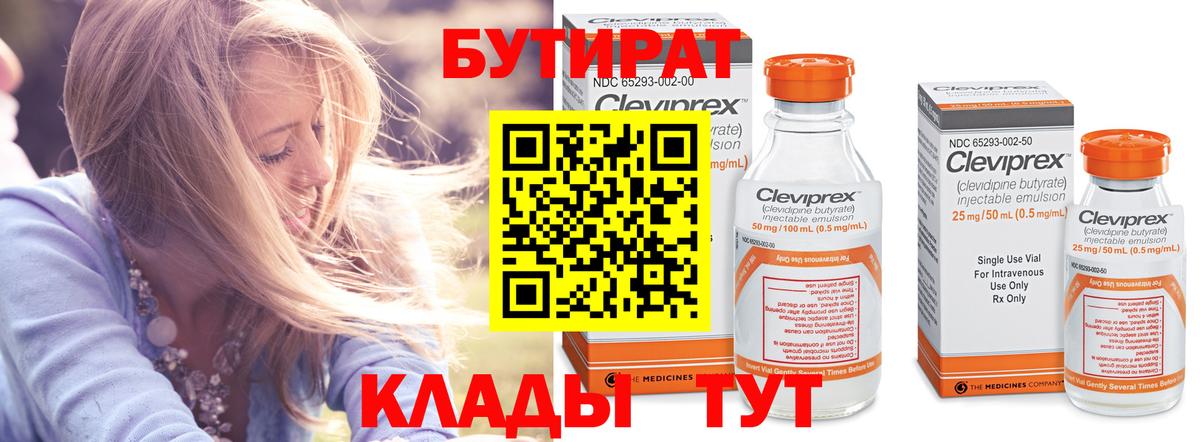 Бутират GHB Дальнегорск