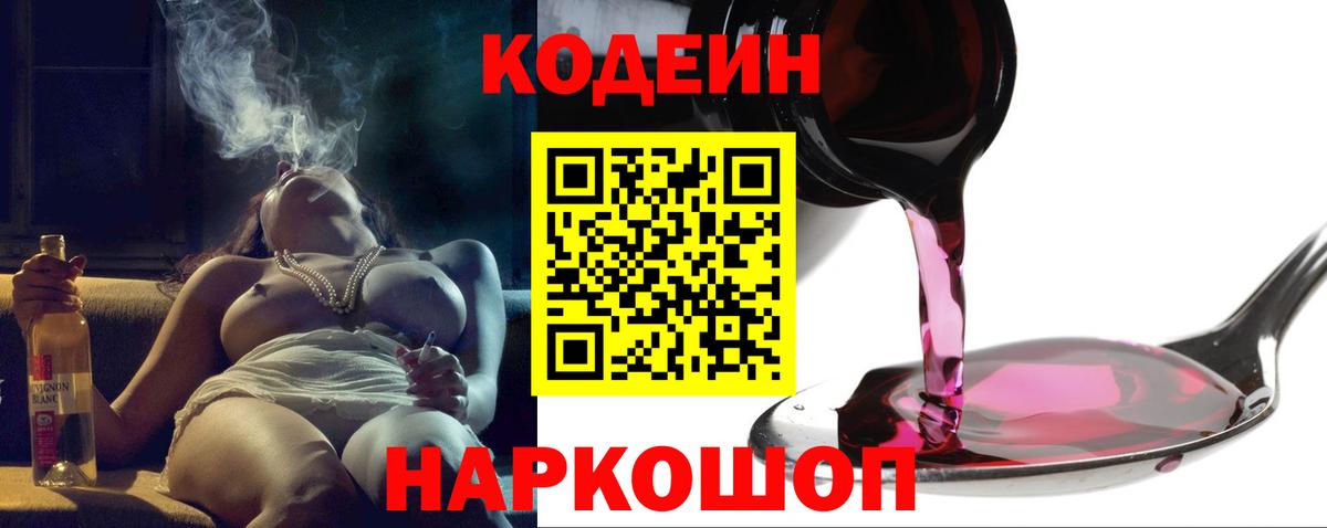 Кодеин Purple Drank Дальнегорск
