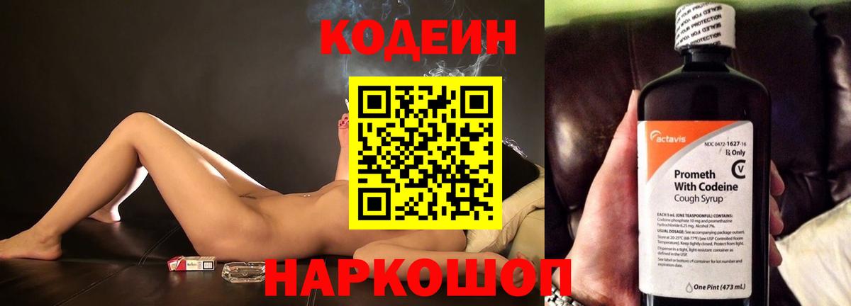 Кодеин напиток Lean (лин)  Вход с VPN  Дальнегорск  Кодеиновый сироп Lean напиток Lean (лин) 