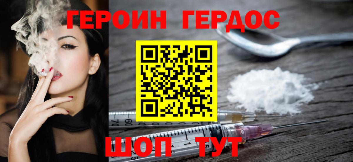 Дальнегорск  Героин  Вход с VPN  Героин белый 
