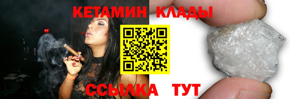 Дальнегорск  Кетамин VHQ  Вход с VPN 
