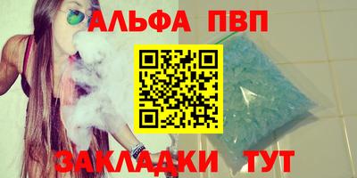 ALPHA PVP Новокубанск